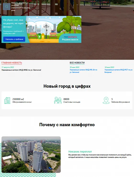 Управляющая компания "Новый город" Управляющая компания "Новый город"