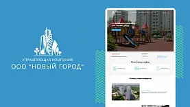 ООО Управляющая компания "Новый город"