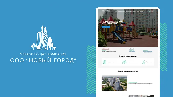 Управляющая компания "Новый город" Управляющая компания "Новый город"