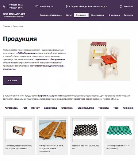 Трикапласт Трикапласт