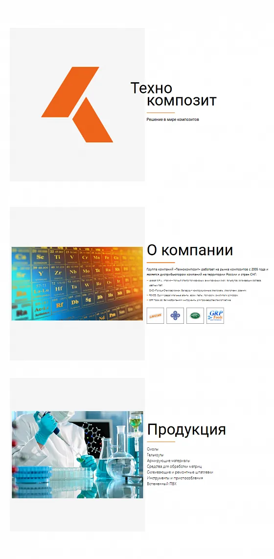 Технокомпозит Технокомпозит