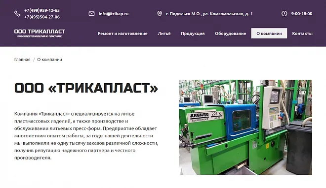 Трикапласт Трикапласт