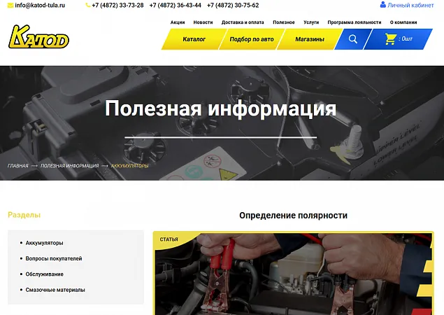 Интернет-магазин Катод Интернет-магазин Катод