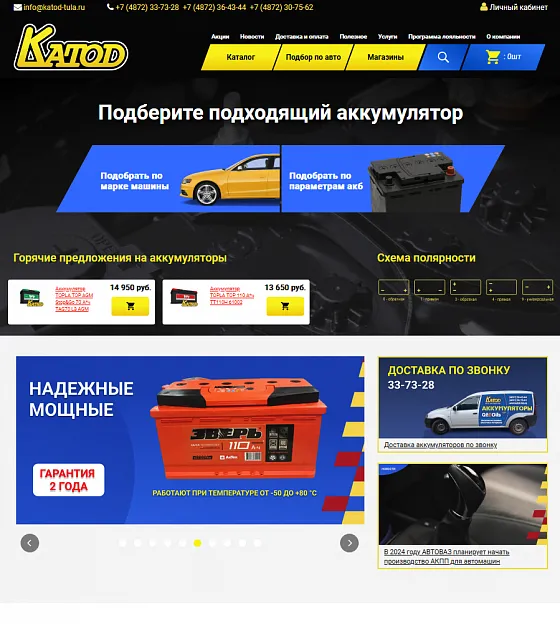 Интернет-магазин Катод Интернет-магазин Катод