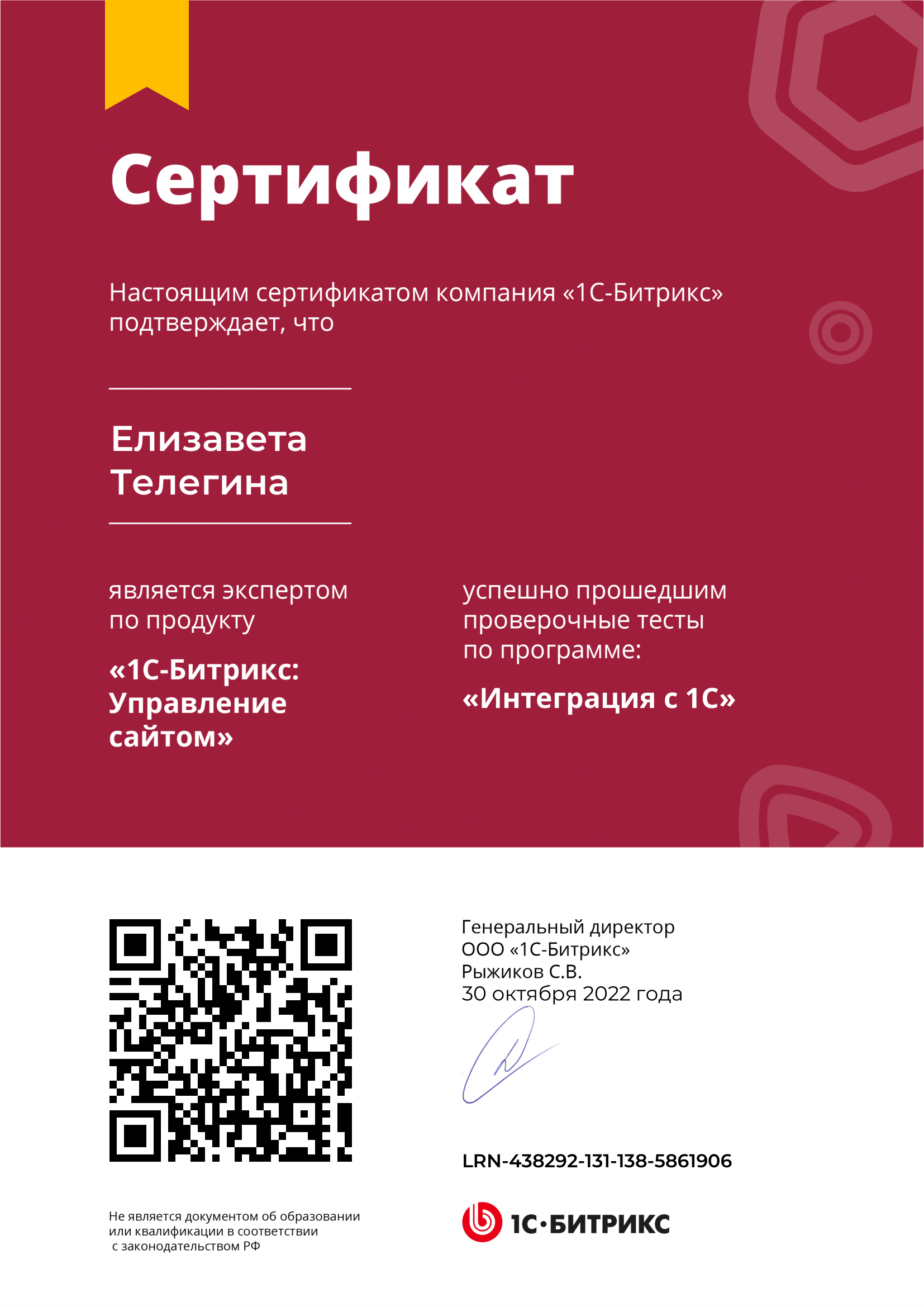 Интеграция с 1С Телегина